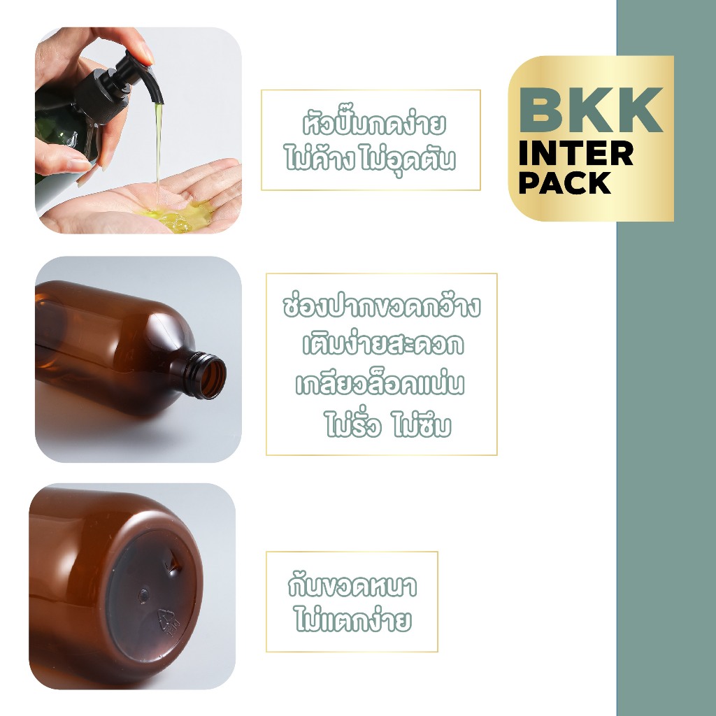 💚 BKK INTER PACK 💚 PG9 ขวดหัวปั้ม ขวดแชมพู  500-100 ml. ONEYW