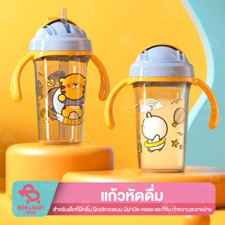 แก้วน้ำหัดดื่ม ไม่ดูดไม่ใหล 300ml ขวดหัดดื่ม 0-5 เดือน ป้องก…