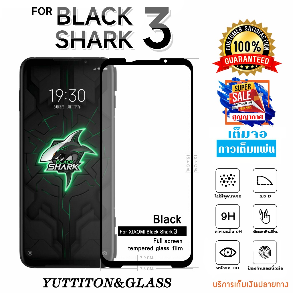 ฟิล์มกระจก ฟิล์มไฮโดรเจล For Xiaomi Black Shark 3 เต็มจอ กาวเต็มแผ่น พร้อมส่ง