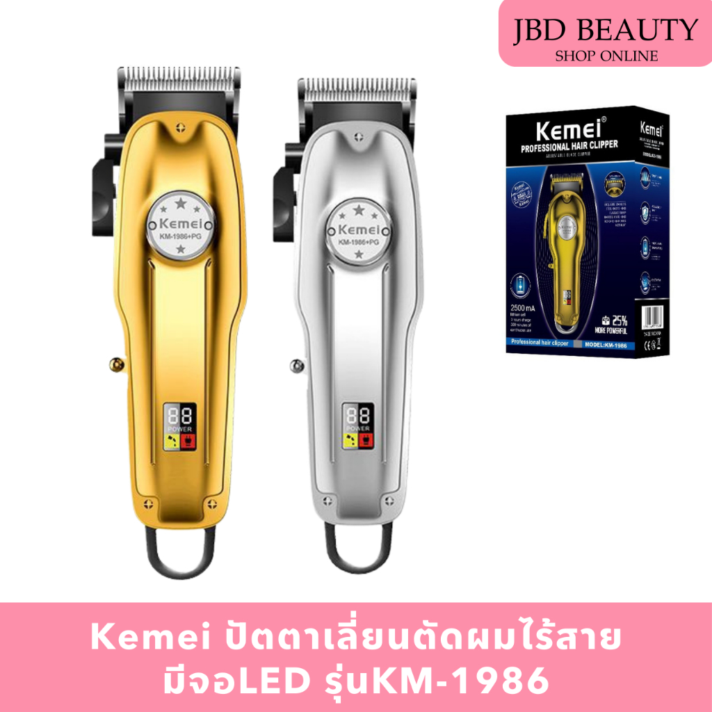 Kemei ปัตตาเลี่ยนตัดผมไร้สาย  มีจอLED รุ่นKM-1986