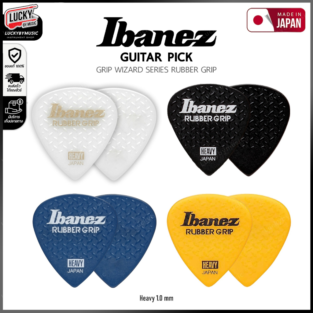 [ของแท้100%!! ] ปิ๊กกีต้าร์ IBanez รุ่น RUBBER GRIP ปิ๊กกีต้าร์ ( Heavy 1.0 mm ) ปิ๊ก วัสดุ Polyacetal จับง่ายไม่ลื่น