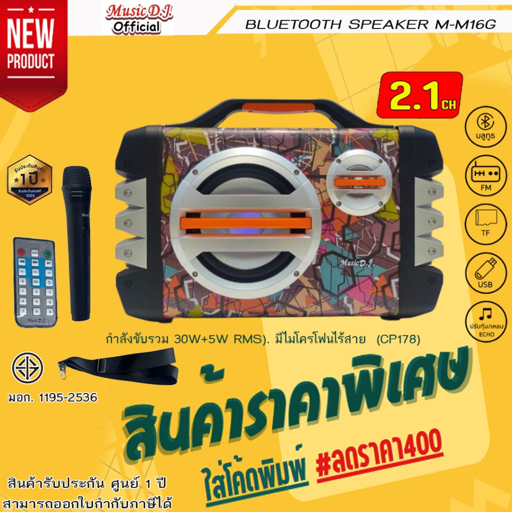 ลำโพงบูลทูธพกพา Music D.J. รุ่น M16G Portable Speaker (35Watt)