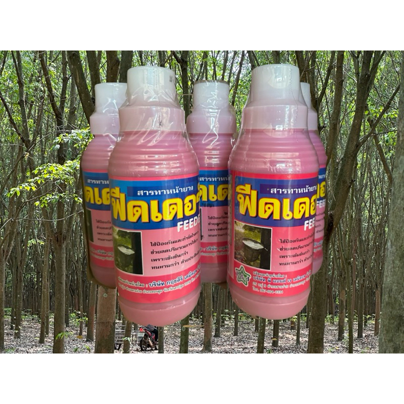 สารทาหน้ายางฟีดเดอร์ 2ขวด240 ถูกสุดๆ แท้100%