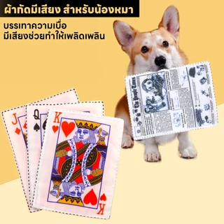 yoyopet : แผ่นกัดสำหรับลูกสุนัข ของเล่นมีเสียง กระดาษหนังสือพิมพ์จําลอง บรรเทาอาการอยากกัด