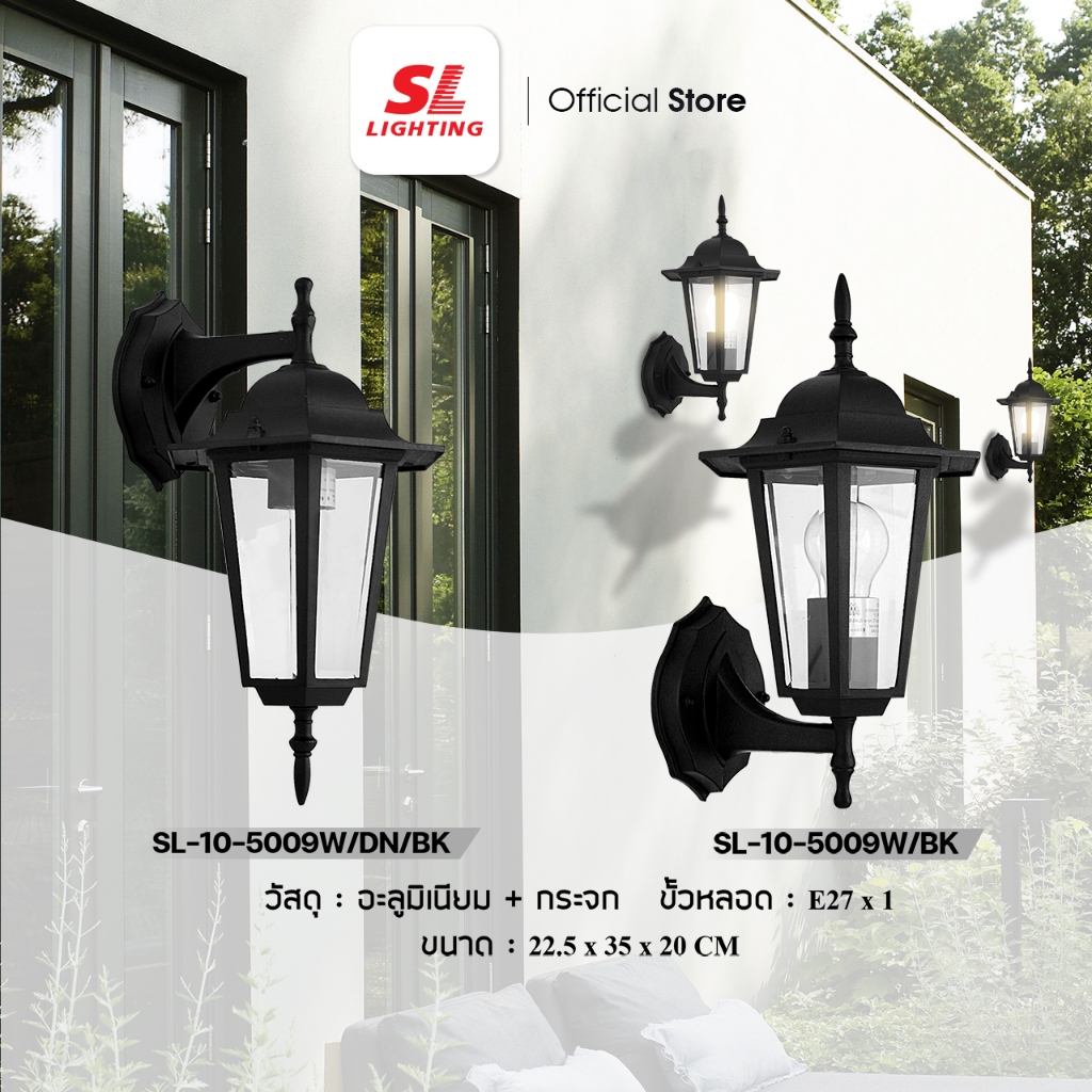 SL LIGHTING Outdoor Wall Lamp โคมไฟติดผนังภายนอก SL-10-5009W สีดำ ขั้ว E27