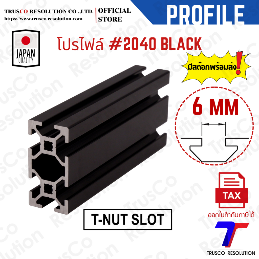อลูมิเนียมโปรไฟล์ #2040 ร่อง T-NUT (XA-2040TB) สีดำ สั่งตัดได้พร้อมส่ง @trusco