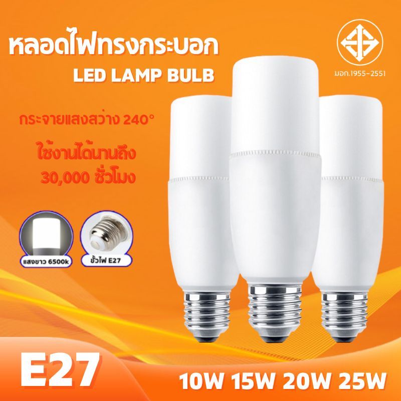 หลอดไฟ LED STICK ทรงกระบอก ขั้ว E27 10วัตต์/15วัตต์/20วัตต์/25วัตต์ สีขาว หลอดไฟประหยัดพลังงาน หลอดไฟในบ้าน
