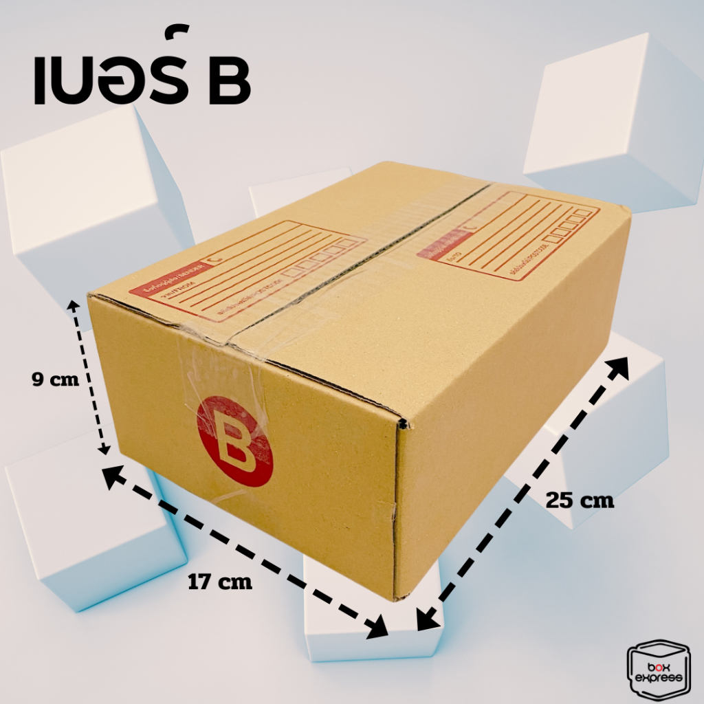 กล่องพัสดุ กล่องไปรษณีย์ เบอร์ B แพ๊ค 100 ใบ ราคาพิเศษ