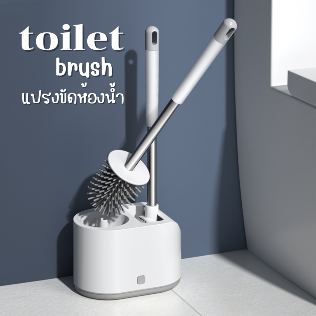 แปรงขัดห้องน้ำ 2 in 1  (ขาวเทา) แปรงล้างห้องน้ำ ล้างสุขภัณฑ์ ด้ามจับสแตนเลส ที่ขัดพื้น พร้อมที่เก็บ ไม่เจาะผนัง