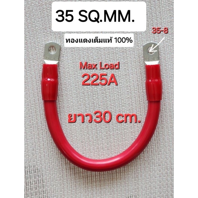 สายพ่วงแบต TDP PREMIUM CABLE PCW 35 sq.mm.ทองแดงเต็ม 225A ต่อเนื่อง ต่อแบบ ขนานและอนุกรม ย้ำหางปลา TDP35
