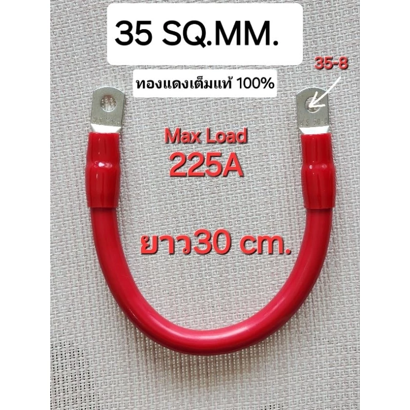 สายพ่วงแบต ย้ำหางปลาหัวท้าย TDP PREMIUM CABLE PCW 35 sq.mm.(1AWG)ทองแดงเต็ม 225A ต่อเนื่อง ต่อแบบ ขนานและอนุกรม