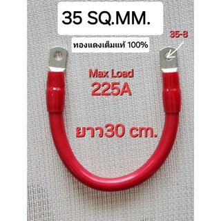 สายพ่วงแบต ย้ำหางปลาหัวท้าย TDP PREMIUM CABLE PCW 35 sq.mm.(1AWG)ทองแดงเต็ม 225A ต่อเนื่อง ต่อแบบ ขนานและอนุกรม