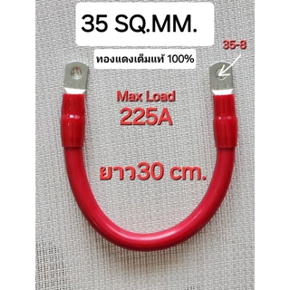 สายพ่วงแบต ย้ำหางปลาหัวท้าย TDP PREMIUM CABLE PCW 35 sq.mm.(1AWG)ทองแดงเต็ม 225A ต่อเนื่อง ต่อแบบ ขนานและอนุกรม