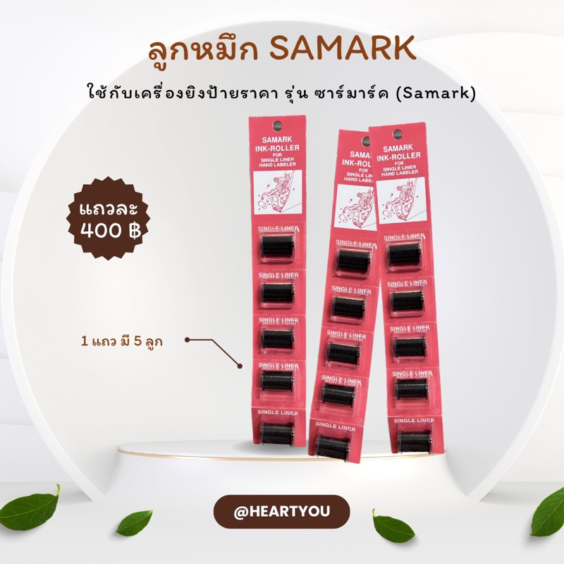 ลูกหมึก SATO SAMARK 1 แถว 5 ลูก