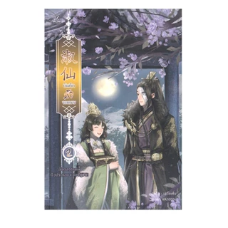 Learning Station - หนังสือบันทึกรักจอมนาง เล่ม 1-3 + ฉบับพิเศษ (4 เล่มจบ) (ได้ทั้งหมด 4 เล่ม) (นิยาย)