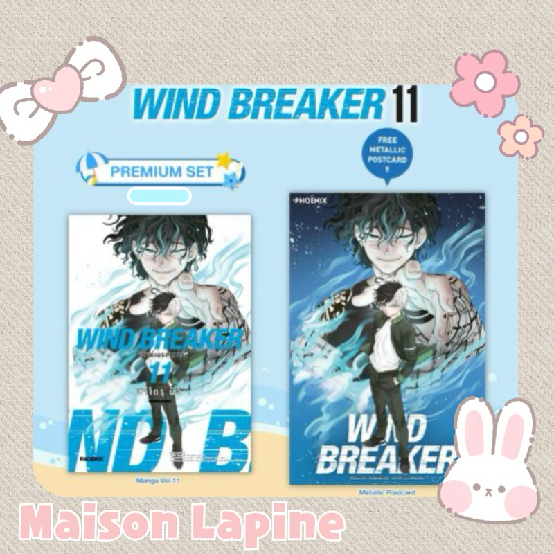 มังงะ Wind Breaker (วินด์เบรกเกอร์) เล่ม 11