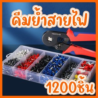 คีมเข้าหัวสายไฟ พร้อมหัว 1200 ชิ้น HSC8 6-4A TUBULAR Terminal CRIMPING
