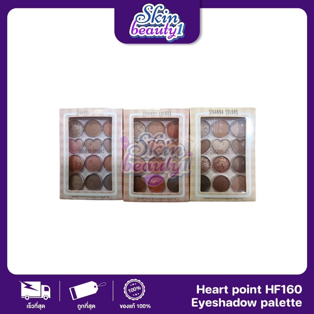 HF160 ((3 เฉดสี)) Sivanna Heart Point Eyeshadow Palette สิวันนา ฮาร์ท พอยท์ อายแชโดว์ พาเลทท์