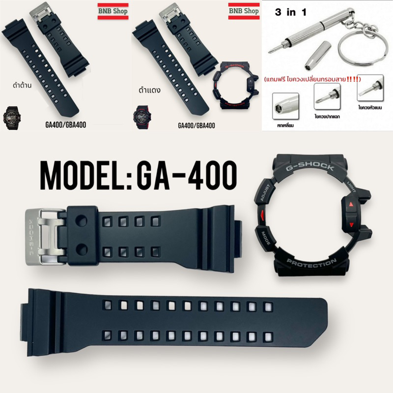 (แถมไขควง‼️)สายนาฬิกา G-Shock รุ่น GA400/GBA400/GA-400 ของแท้100%