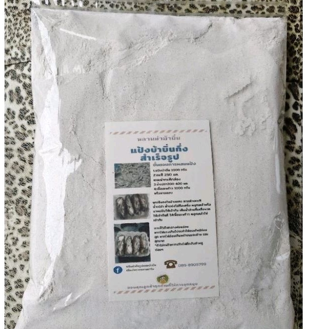 แป้งสำเร็จรูปทำขนมบ้าบิ่นผสมแป้งข้าวเหนียวดำ(1000กรัม)