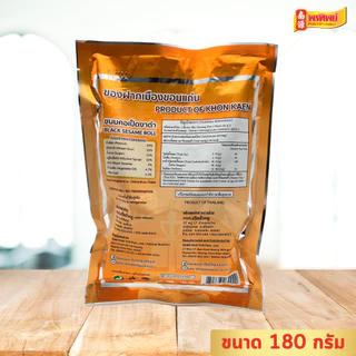 ขนมคอเป็ดงาดำ เตียฮั่วหยู ขนาด 180 กรัม By พรทิพย์(น่ำง้วน)