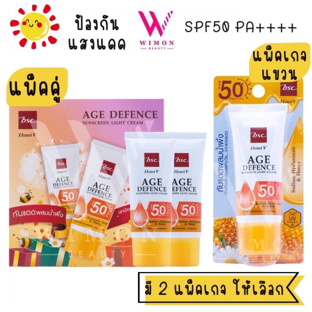 Honei V Bsc Age Defence Sunscreen Light Cream SPF50+ PA++++30g. ฮันนี่ วี บีเอสซี เอจ ดิเฟนซ์ ซันสกรีน ไลท์ ครีม