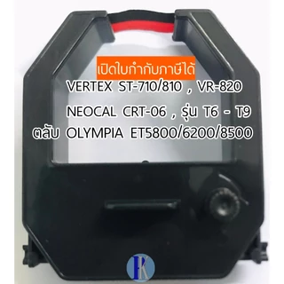 ตลับผ้าหมึกตอกบัตรดำแดง OLYMPIA ET5800 / ET6200 / ET7500 / ET8500 / Vertex ST-810 / VR820 ของเทียบเท่า ยี่ห้อ YOKATTA