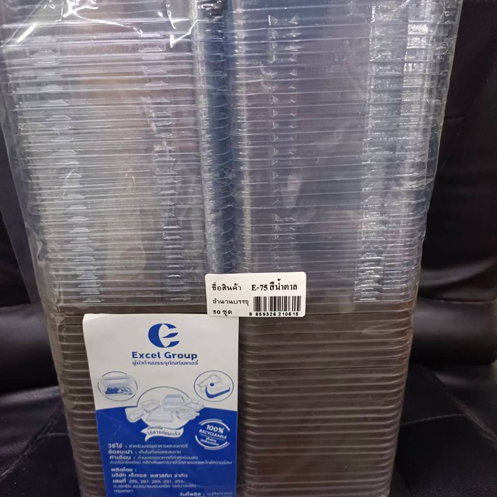 กล่อง E-75 ฐานน้ำตาล สีน้ำตาล 50 ชุด/แพ็ค