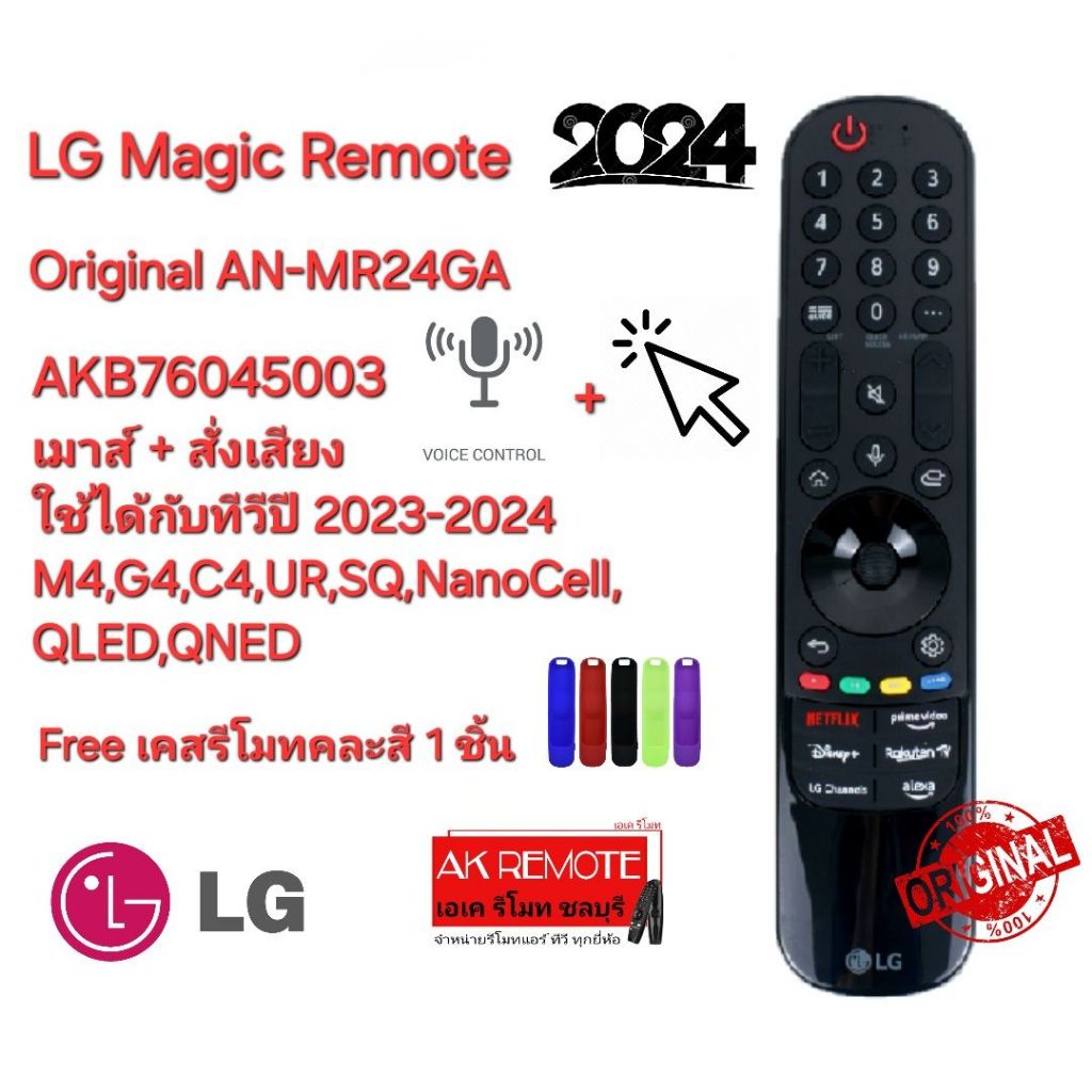 ออกใบกำกับภาษีได้ ฟรีเคสรีโมท LG Magic Remote Original For AN-MR24GA เมาส์+สั่งเสียง ใช้ได้กับทีวีปี