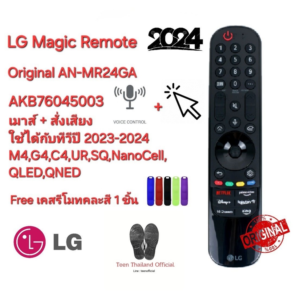 ฟรีเคสรีโมทส่งทุกวัน LG Magic Remote Ori For AN-MR24GA เมาส์+สั่งเสียง ทีวีปี 2023-2024 M4,G4,C4,UR,