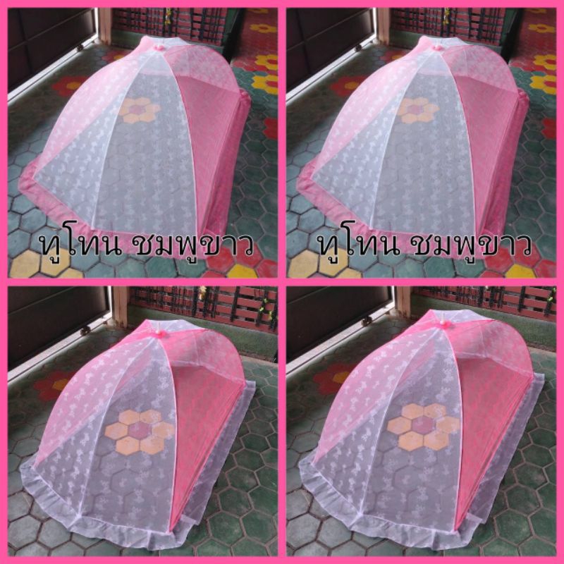 4XL มุ้งครอบผู้ใหญ่ มุ้งครอบกันยุง/ผ้าลูกไม้แท้100%ทอลาย(ไม่พิมพ์ลาย)/โครงเหล็กสปริง(ไม่ใช่พลาสติก)/4XL=6ฟุต(นอน3-4คน) ราคา ถูกที่สุด ดีลบีเคเค แกลเลอรีภาพที่ 5