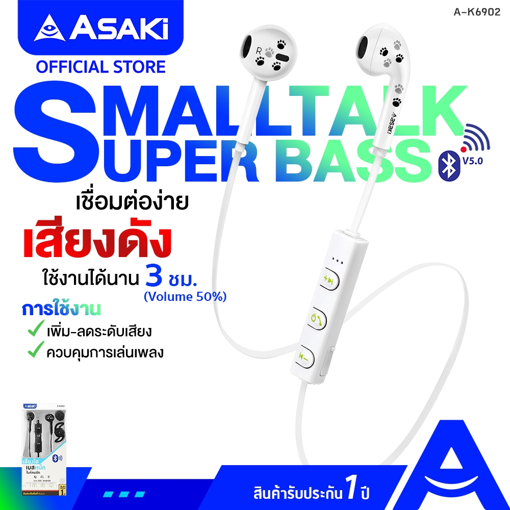 Asaki Earphone Smalltalk หูฟังบลูทูธ ไมค์ในตัว กดรับ-วางสาย/เพิ่ม-ลดเสียงได้ รุ่น A-K6902 รับประกัน 1 ปี