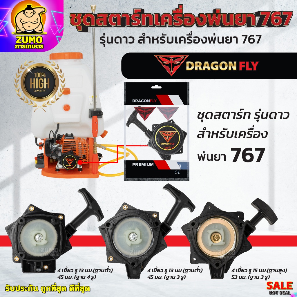 ชุดสตาร์ทเครื่องพ่นยา767แบบดาว4เขี้ยว ฐาน3รู,4รู อะไหร่ฝาสตาร์ทเครื่องพ่นยา 767