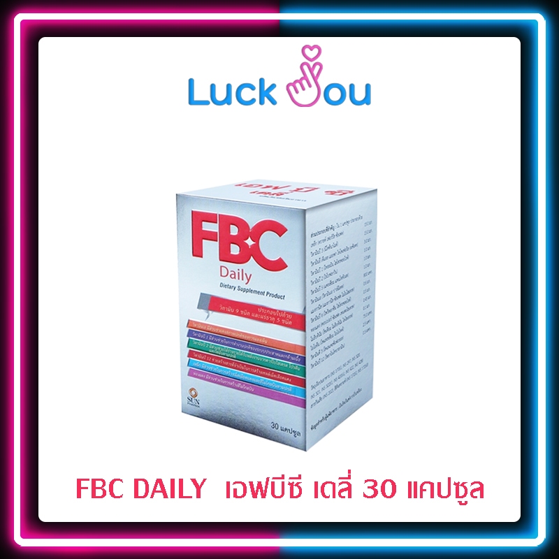 FBC Daily เอฟ บี ซี เดลี่ ผลิตภัณฑ์เสริมอาหาร วิตามิน 9 ชนิด แร่ธาตุ 5 ชนิด ขนาด 30 แคปซูล