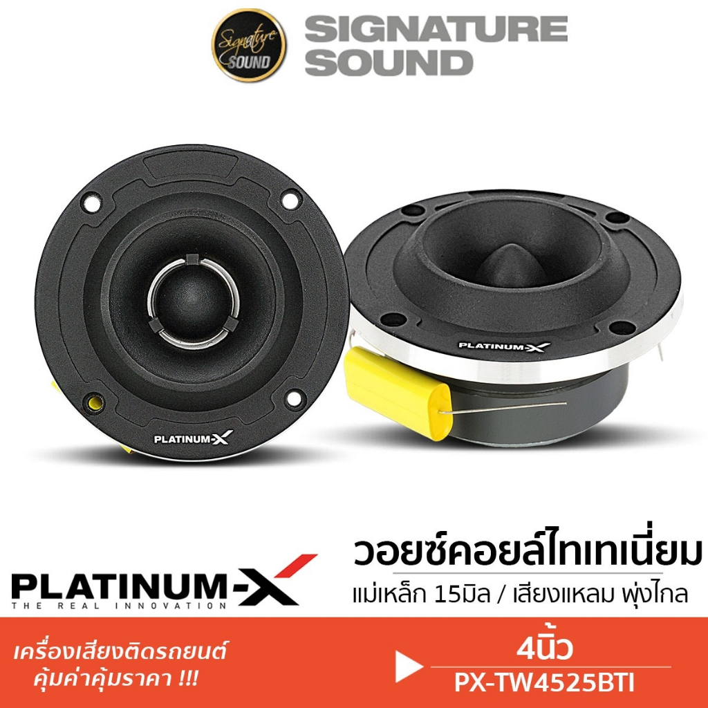 PLATINUM-X แหลมจาน 4นิ้ว ทวิตเตอร์ เสียงแหลม PX-TW4525BTI ลําโพงทวิตเตอร์ 1คู่ วอยซ์คอยล์ไทเทเนียม