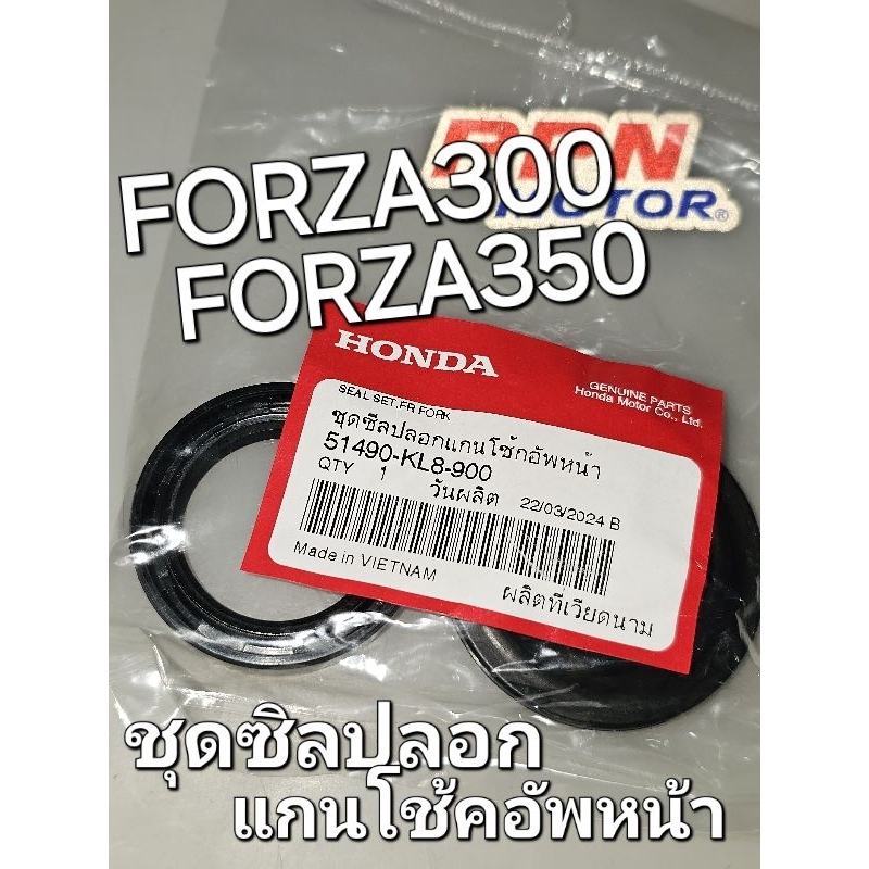 ชุดซีลปลอกแกนโช้กอัพหน้า ซิลโช้คอัพหน้า FORZA300 2018 - 2020 FORZA350 2020 - 2023 แท้ศูนย์ฮอนด้า 514