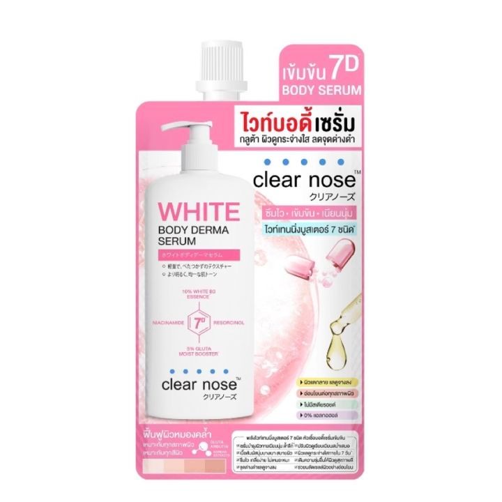 Clear Nose White Body Drema Serum 35 มล. เคลียร์โนส โลชั่น ไวท์บอดี้เซรั่ม ซึมไวสบายผิว จุดด่างดำดูจางลง(1ซอง)