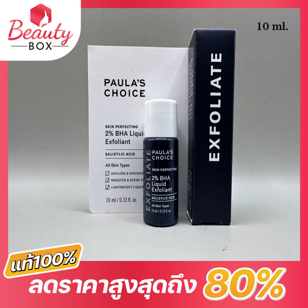 🖤ขายนานกว่า 5 ปี เชื่อถือได้จ้า🖤  Exfoliate Paula’s Choice 2% BHA Liquid Exfoliant 10ml