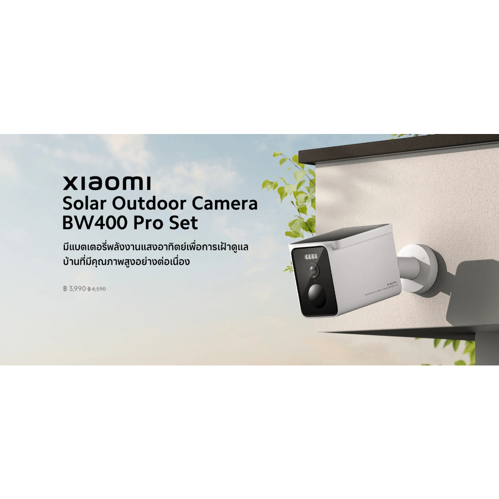 Xiaomi Solar Outdoor Camera BW400 Pro Set กล้องวงจรปิด กันน้ำกันฝุ่นIP66 มีแผงโซลาร์เซลล์ในตัว รับประกันศูนย์ไทย 1 ปี