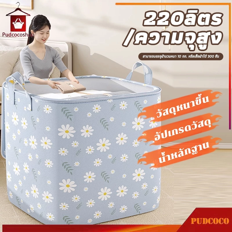 กระเป๋าเก็บของ 100L-180L ถุงเก็บผ้านวม ห้องเก็บของเล่น ผ้าหนา กันน้ำและกันฝุ่น