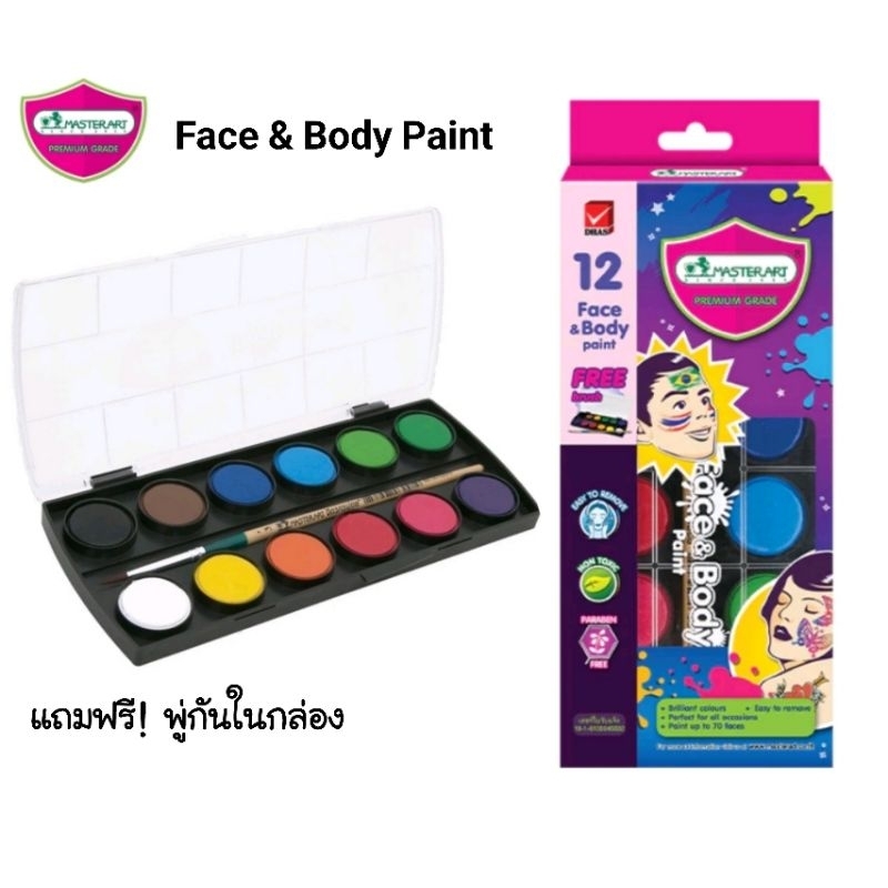 Master Art สีเพ้นท์หน้าและร่างกาย 12 สี Face & Body Paint แถมฟรี!! พู่กัน 1 อันในกล่อง