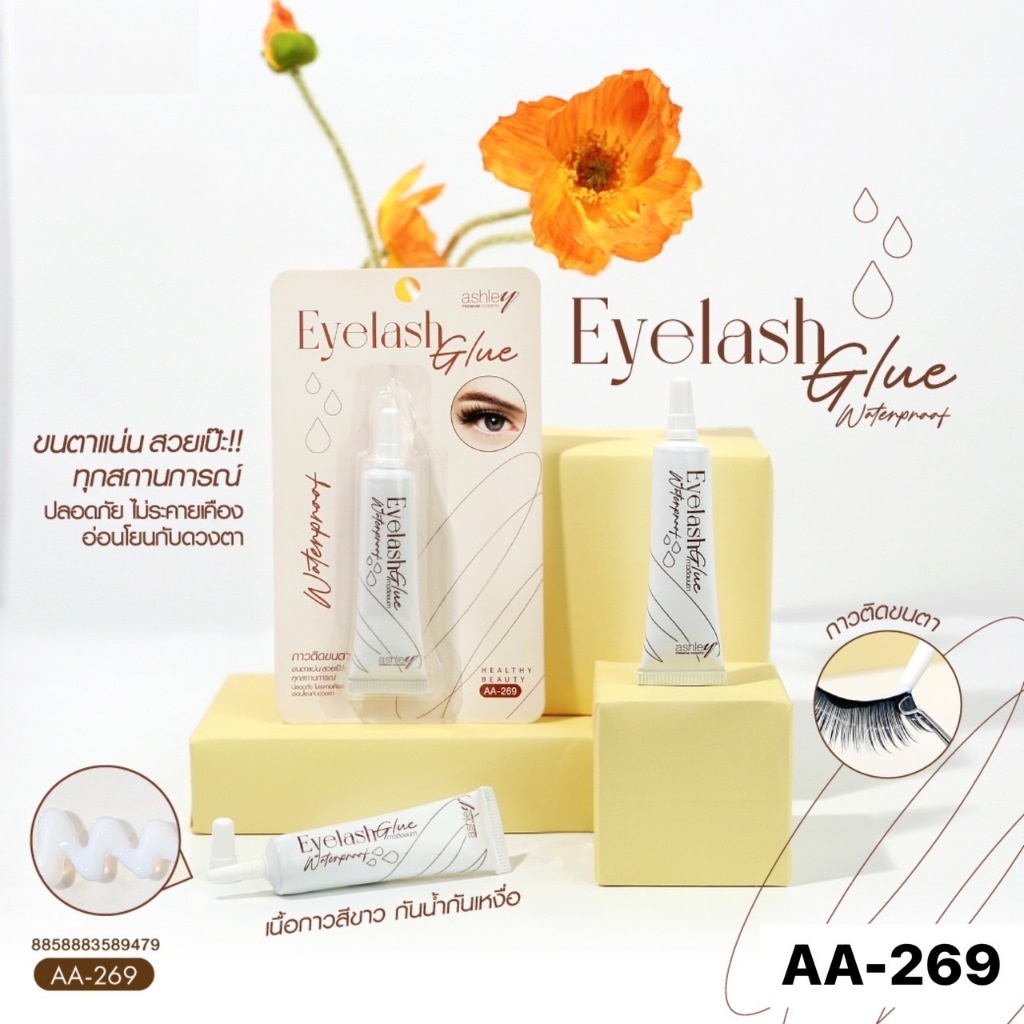 AA-269 Ashley Eyelash Glue กาวติดขนตา กันน้ำ กันเหงื่อ ขนตาแน่น กันเหงื่อ