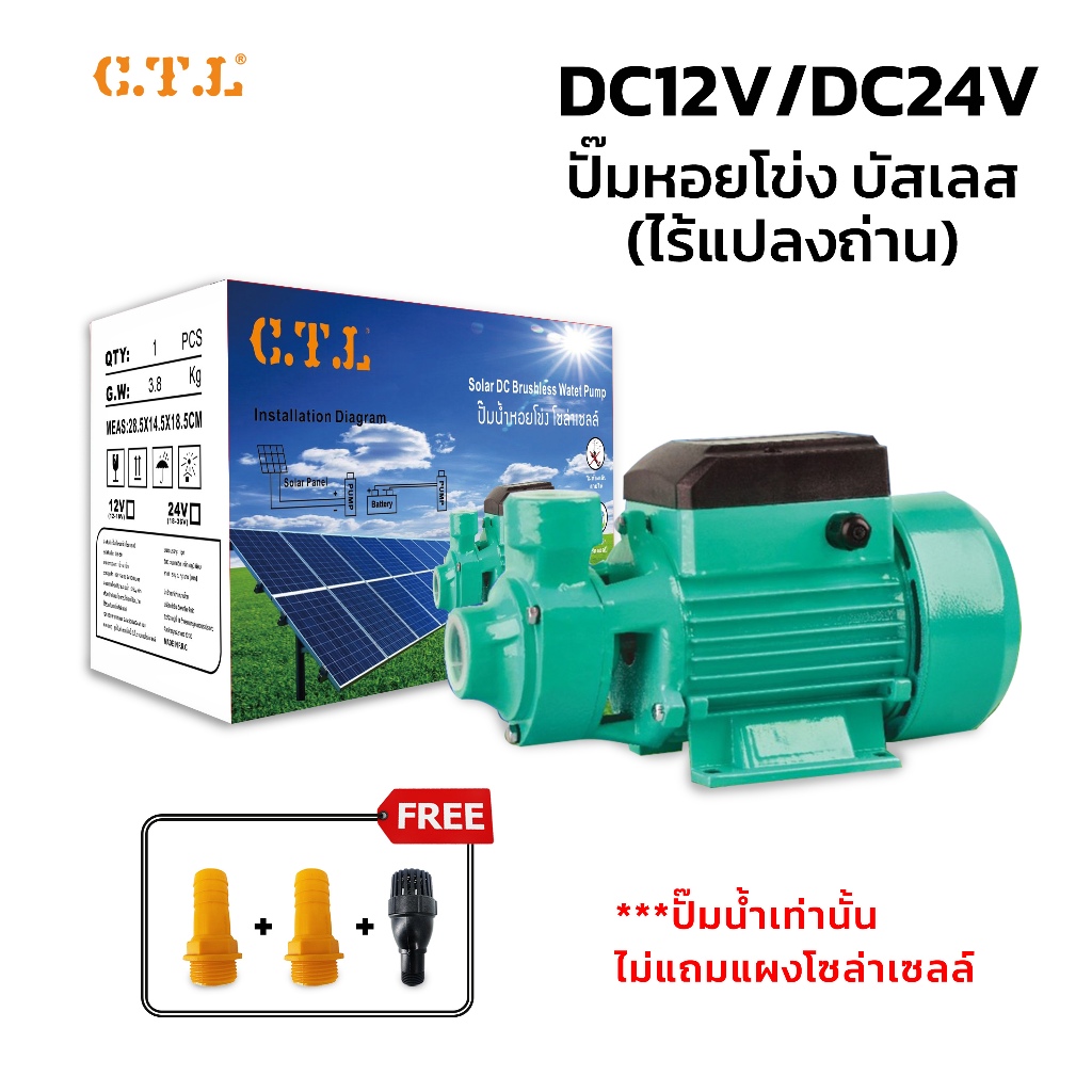 ปั๊มน้ำแบบหอยโข่งวัสดุบัสเลสแท้ (ไร้แปรงถ่าน) แท้100% Solar Water Pump รุ่น QB-60 350W