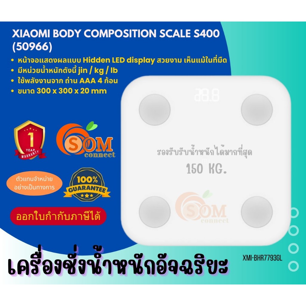 Xiaomi เครื่องชั่งน้ำหนักวัดมวลไขมันอัจฉริยะ Body Composition Scale S400 รับน้ำหนักได้มากที่สุด 150 KG.ของแท้ ประกัน1ปี