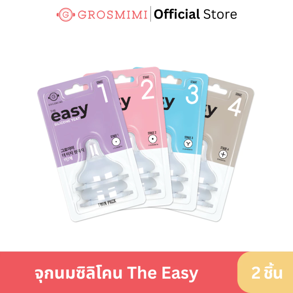 GROSMIMI จุกนมซิลิโคน The easy Stage แพ็คคู่