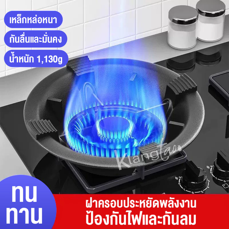 ฝาครอบเตาแก๊สกันลมประหยัดพลังงาน ฝาครอบบังลม (4/5ขา) บังลมเตาแก๊ส กันลม ร้อนเร็ว ประหยัดแก๊ส ที่ครอบเตา