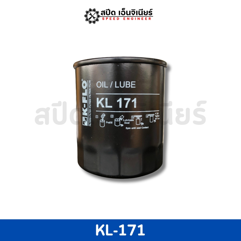 [สปีดเอ็นจิเนียร์] K-FLO กรองน้ำมันเครื่อง รุ่น KL-171 🌟