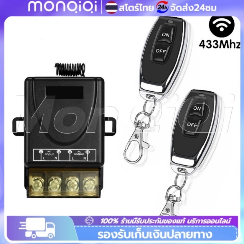 ✅พร้อมส่ง🔥 รีโมทปั๊มน้ำ รีโมท 433MHz 220V สวิตช์รีโมตควบคุมปั๊มน้ํา 1Ch 30A Remote Power Switch
