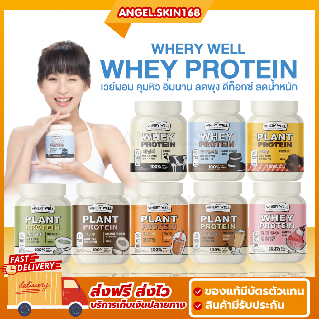 พร้อมส่ง | Whery well เวรี่ เวล เวย์โปรตีนไดเอท โปรตีนจากพืช