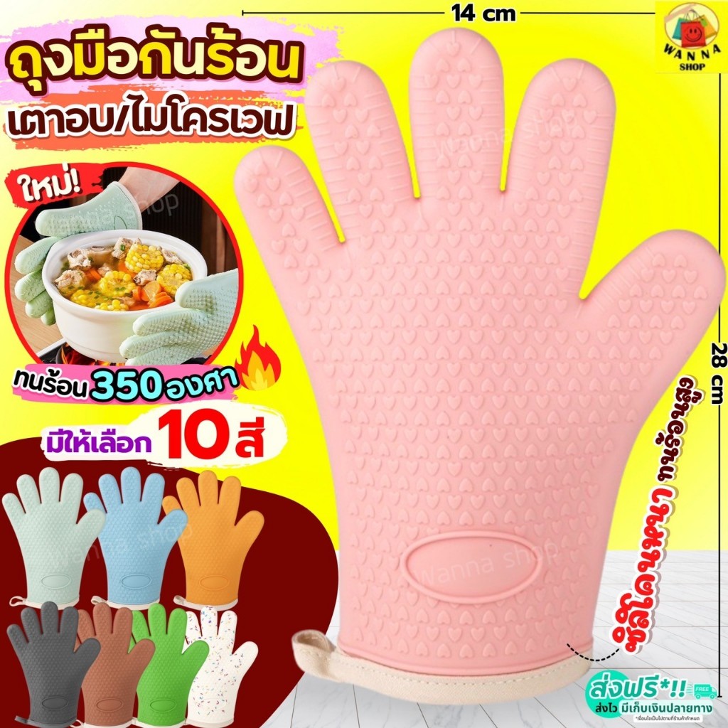 🔥ส่งฟรี🔥 ถุงมือไมโครเวฟ เตาอบ กันความร้อน WANNA ใหม่!ทนร้อนสูง350องศา (ราคาต่อ1ข้าง) ถุงมือเตาอบ ถุงมือกันความร้อน